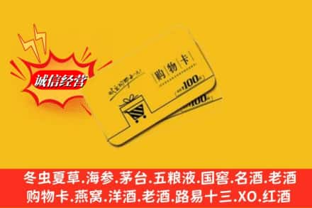 重庆市铜梁高价上门回收购物卡