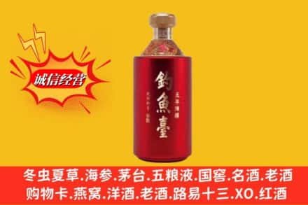 重庆市铜梁名酒回收钓鱼台酒.jpg